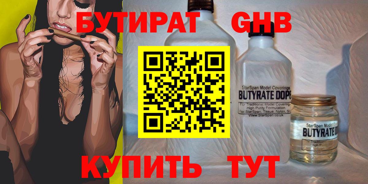 Бутират 1.4BDO Белореченск