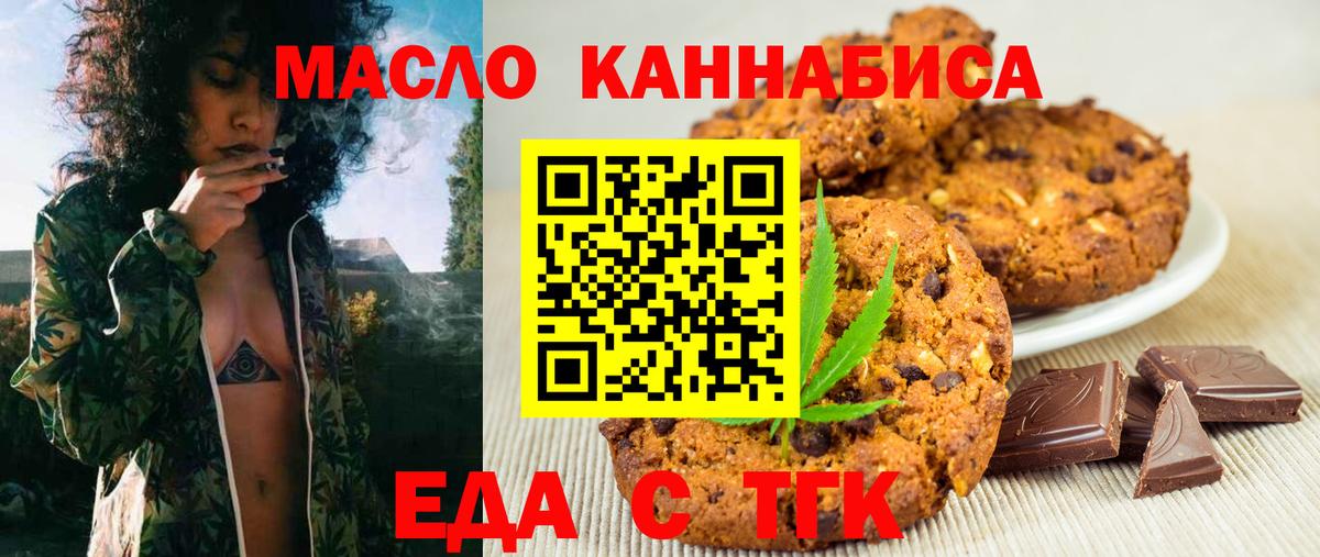 Белореченск  Печенье с ТГК марихуана  Вход с VPN 
