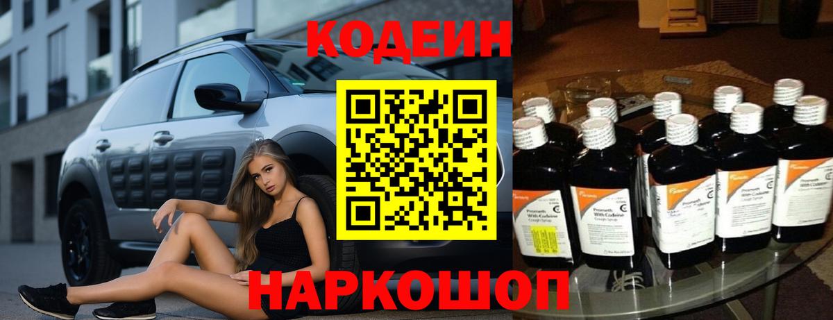 Кодеиновый сироп Lean напиток Lean (лин) Белореченск