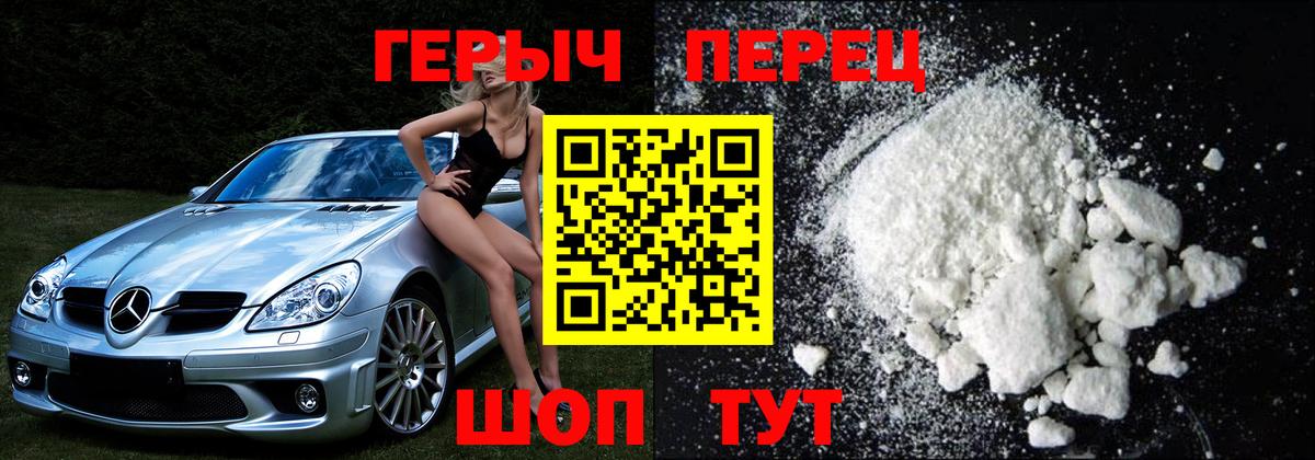 Героин Heroin Белореченск