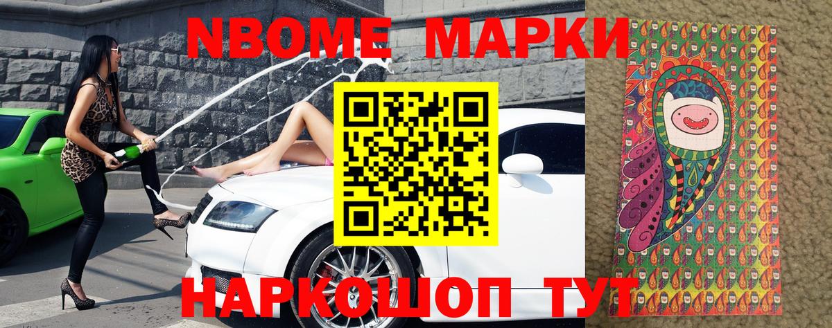 Марки 25I-NBOMe 1,8мг  Марки 25I-NBOMe 1,8мг  Наркотические марки  Белореченск  Вход с VPN 