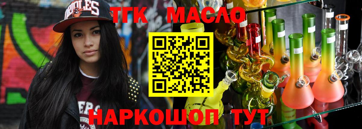где купить наркоту  Дистиллят ТГК вейп  Вход с VPN  Белореченск  ТГК вейп с тгк 